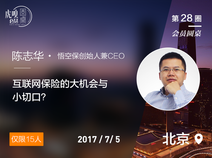 悟空保CEO陈志华：香港保险火爆背后，是独角兽级别的机会